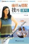 编织与搭配技巧  夏号 封面