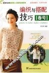 编织与搭配技巧  春号 封面