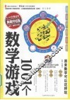 1001个数学游戏 封面