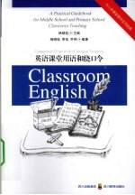英语课堂用语和绕口令 封面