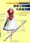 服装工业打板与推板大全 封面