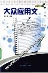 大众应用文 封面
