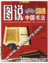 图说中国书法 封面