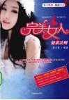 完美女人健康法则 封面