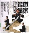 道家能量养生功 封面