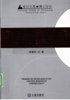 高管变更对盈余质量的影响研究 封面