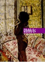 勃纳尔 封面