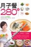 月子餐280例 封面