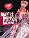 新芭比博览会 封面