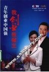 青年创业中国强  我创业我做主 封面