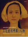 工笔重彩研摹·人物 封面