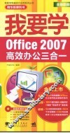 我要学Office 2007高效办公三合一 封面