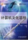计算机文化基础 封面