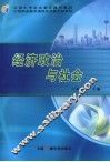 经济政治与社会 封面