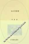 会计学原理 封面