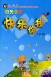 阳光作文  快乐你我 封面