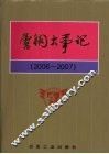 唐钢大事记  2006-2007 封面