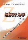 组织行为学 封面