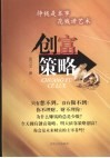 创富策略 封面