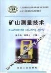 矿山测量技术 封面