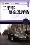 二手车鉴定及评估 封面