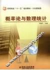 概率论与数理统计 封面