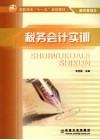 税务会计实训 封面
