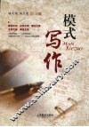 模式写作 封面
