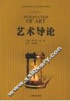 艺术导论 封面