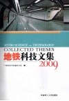 地铁科技文集  2009 封面