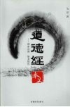 道德经本义  理家治国  修身炼形 封面