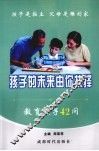 孩子的未来由你抉择 封面