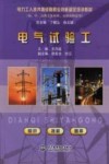 电气试验工 封面