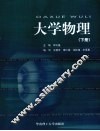 大学物理  下 封面