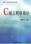 C语言程序设计 封面