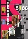 经典毛衣钩编新款式5188 封面