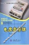 电度表修理 封面
