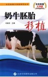 奶牛胚胎移植 封面