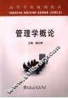 管理学概论 封面