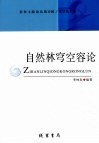 自然林穹空容论 封面