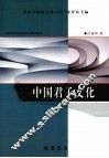 中国君子文化 封面