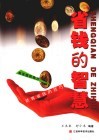 省钱的智慧 封面