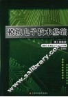 模拟电子技术基础 封面