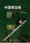 中国棉盲蝽 封面