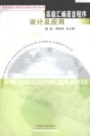 高级汇编语言程序设计及应用 封面