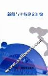 新闻与主持论文汇编 封面