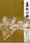 生歌好雨 封面