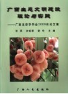 广西生态文明建设理论与实践 封面