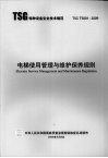 电梯使用管理与维护保养规则 封面