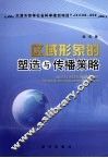 区域形象的塑造与传播策略 封面